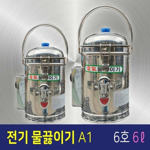 일우스텐 전기물끓이기 A1 (6호)_이미지
