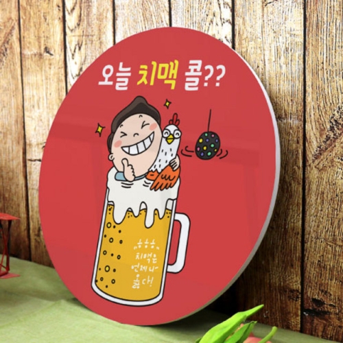 아트박스 꾸밈 tk548-원형아크릴액자_치맥콜_이미지