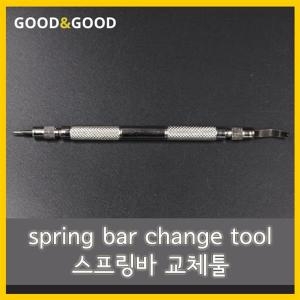 [불명] spring bar change tool 스프링바 교체툴_이미지