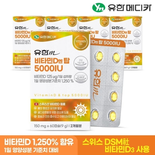 유한메디카 비타민D 엔 탑 5000IU 60캡슐 (5개)_이미지