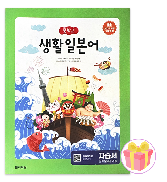 다락원 생활 일본어 자습서 평가문제집 22개정 2097966