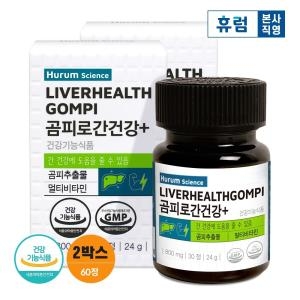 휴럼 사이언스 곰피로 간건강+ 2개월분 간 에너지 케어 곰피추출물_이미지