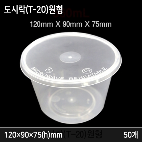 [불명] T-20 RD 반투명 원형 용기 (50개)_이미지