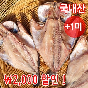 청정수산 청정 반건조 우럭 25-35cm 외 8종 자연건조 군산 직송