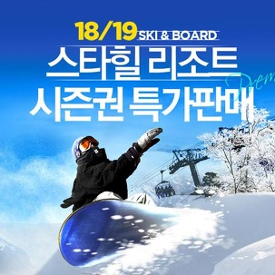 스타힐리조트 남양주 18/19 스키시즌권 전일권 (소인)_이미지