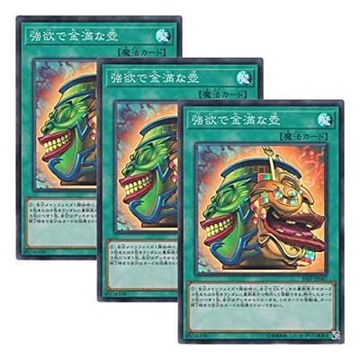 유희왕 3장 세트 일본어판 SAST-JP067 Pot of Extravagance_이미지