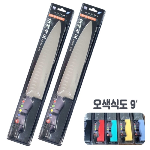 오색식도 9 다용도 칼라 꼬미식도 스텐식도 주방 식당 요리 칼