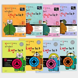 시매쓰 빨강도형 빨강연산 세트 A B C D E F 단계 빨라지고 강해지는 이것이 도형이다 연산이다