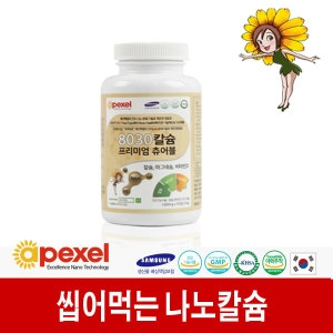 에이펙셀 8030 칼슘 프리미엄 나노칼슘_이미지