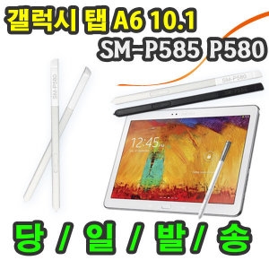 <b>갤럭시탭</b><b>A6</b> 10.1 전용펜