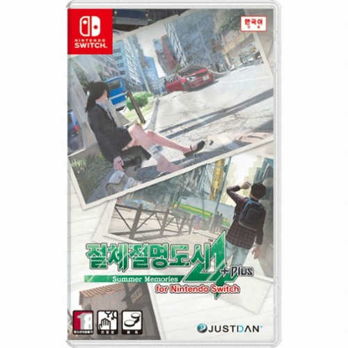 절체절명도시 4 플러스 -Summer Memories- SWITCH 한글판_이미지