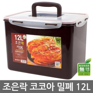 조은락 코코아 밀폐용기 12L