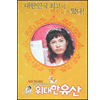 CJ (DVD타이틀) 위대한유산