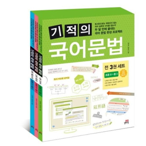 길벗스쿨 기적의 국어 문법 (세트(3권))_이미지