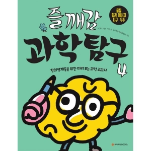 와이즈만북스 즐깨감 과학탐구 (4탄)_이미지