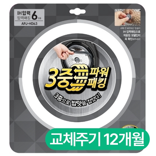 쿠첸 IH 압력 3중 파워 패킹(6인용) APJ-H063