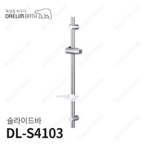 샤워기용 거치대 슬라이드바 DL-S4103