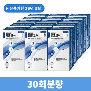 젠바디 코로나19 항원 자가 검사 키트 2개입 (15박스(30개))