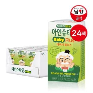 남양유업 아인슈타인 천연 DHA우유 플러스 120ml (24개)_이미지