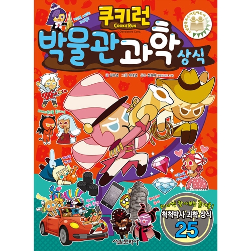 서울문화사 쿠키런 펀펀 상식시리즈 (28탄)_이미지