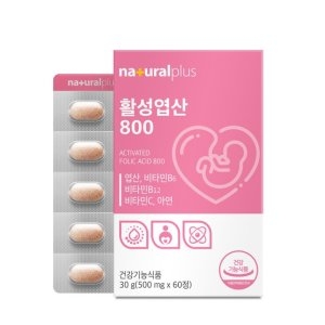 내츄럴플러스 활성엽산 800 500mg 60정이미지입니다. 누르면 해당 게시물로 새창이동합니다.