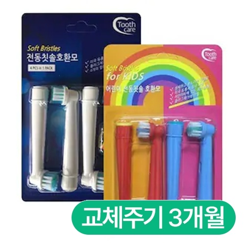 투스케어 오랄비 전동칫솔 호환 칫솔모 일반용 EB17 + 어린이용 EB10 세트 (8개)