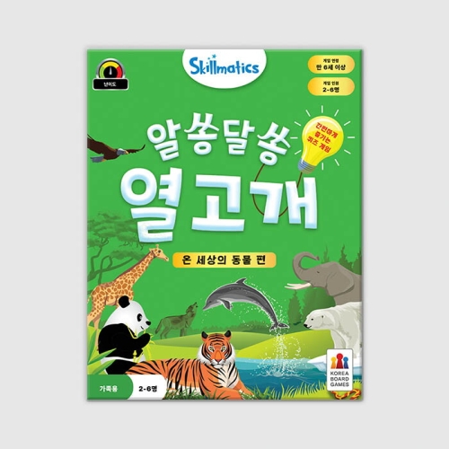 코리아보드게임즈 알쏭달쏭 열고개 온 세상의 동물편이미지입니다. 누르면 해당 게시물로 새창이동합니다.