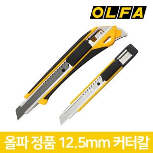 올파 XMT-1 중형 커터칼 12.5mm_이미지