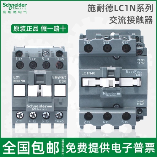 슈나이더 AC 접촉기 LC1N0910 0610 1210 1810 2510 3210M5N110V220V