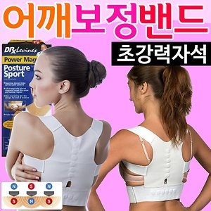 여성 마그네틱 어깨 교정밴드 (SMN-7712)
