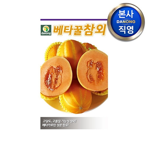다농 베타꿀 참외 씨앗 5립 . 고당도 베타카로틴 채소 텃밭 파종 재배 과채류 씨 종자_이미지