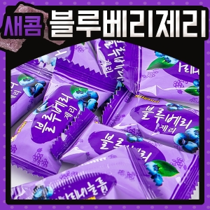 맛고을 맛고을 블루베리 제리_이미지