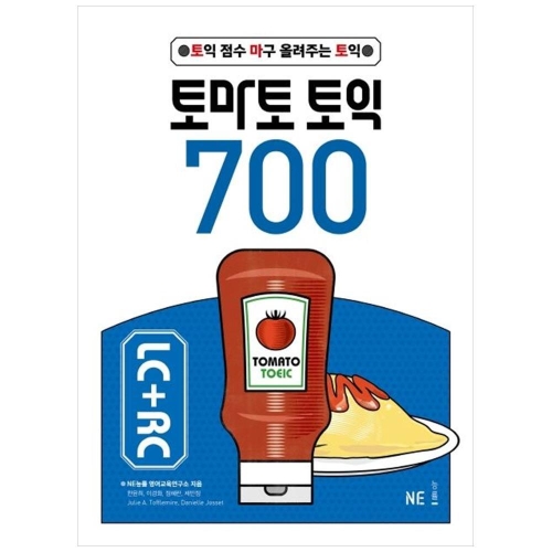 토마토 토익 700 LC + RC NE능률_이미지