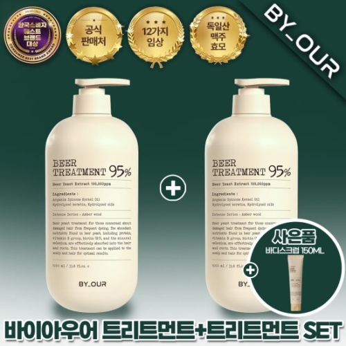 바이아우어 맥주효모 트리트먼트 엠버우드 1000ml (2개)