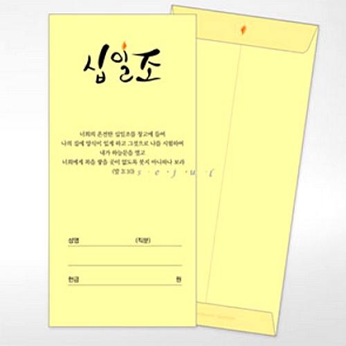 세줄 캘리그라피 컬러 십일조 헌금봉투 (100매)_이미지