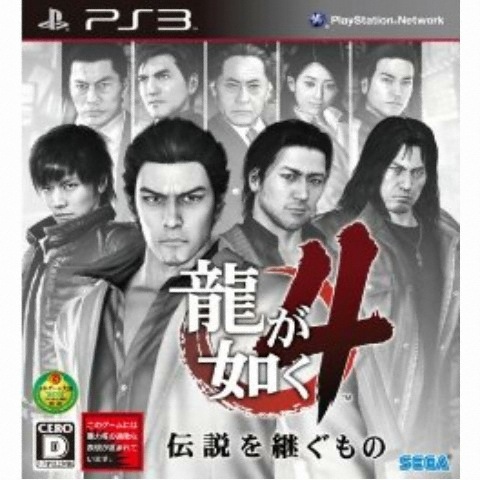 세가 용과 같이 4 -전설을 잇는 자- PS3