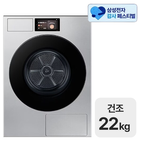 삼성전자 비스포크 그랑데AI DV90F22CDT [삼성 20% 환급]