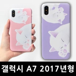 YAN 고양이세수 하드케이스 [갤럭시A7 2017]
