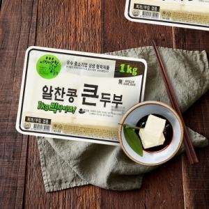 어깨동무 알찬콩 큰두부 1kg