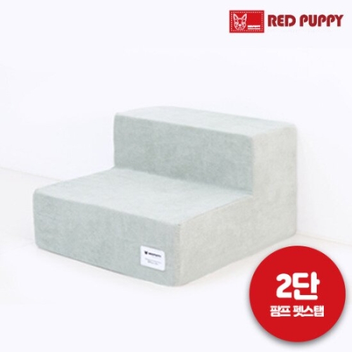 레드퍼피 팜프 펫스텝 2단