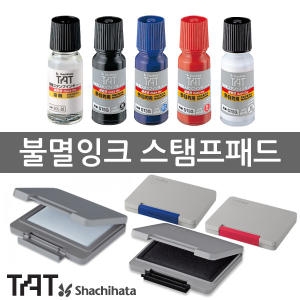 사치하타 불멸스탬프 잉크_이미지