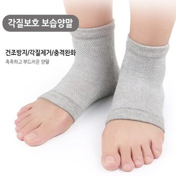 월드온 각질보호 보습양말 반양말 실리콘 발뒤꿈치각질제거 보호실리콘 실리콘양말_24065398