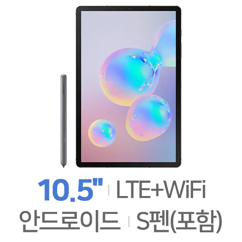 삼성전자 갤럭시탭S6 10.5 LTE 128GB
