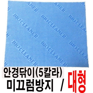 가천산업 oem 미끄럼방지 크리너 실리콘코팅 안경닦이_이미지