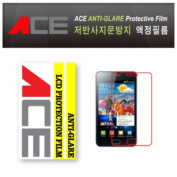 에이스몰 갤럭시S2 저반사 안티글래어 보호필름 (SHW-M250S)_이미지