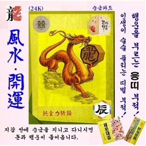  1 1 순금카드 행운지갑카드 신의 상징 황금용 선물