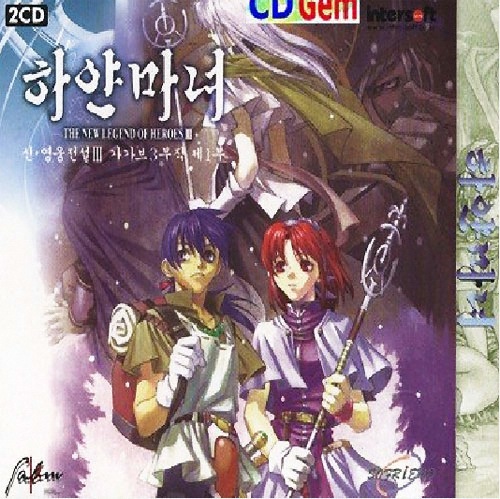 [쥬얼게임] 신 영웅전설 3: 하얀마녀 PC