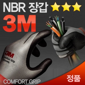 3M 장갑 NBR 반코팅장갑 작업장갑 코팅장갑 도트장갑_이미지