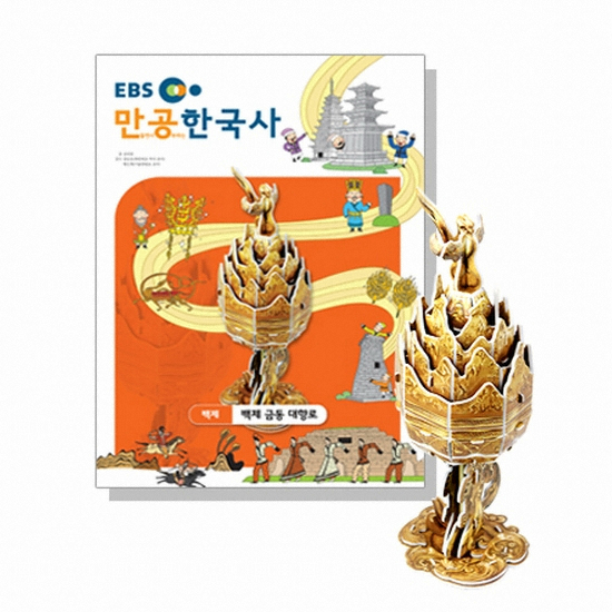 EBS 만공한국사  백제 금동 대향로