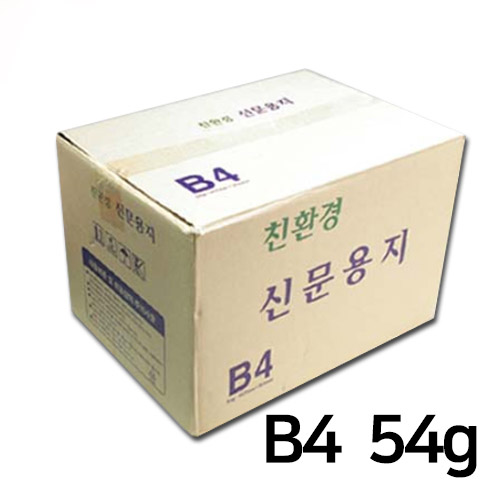 와와아트 친환경 신문용지 B4이미지입니다. 누르면 해당 게시물로 새창이동합니다.